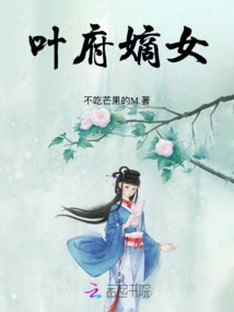 Daughter of Ye Mansion