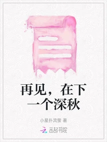 Goodbye, Next Late Autumn