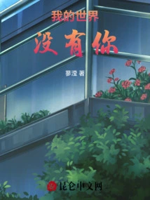 My World is Without You