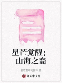 Star Awakening: Descendants of Mountain and Sea