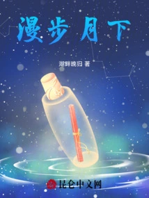 Walking under the Moon