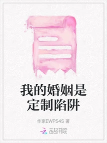 My Marriage is a Customized Trap