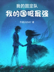 My Fixed Team, My National Server is the Strongest