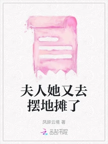 Madam, She Went to Set up a Street Stall Again