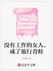 A Woman Without a Job Becomes a Traveling Frog