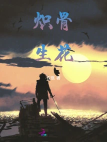 Blazing Bones and Flowers