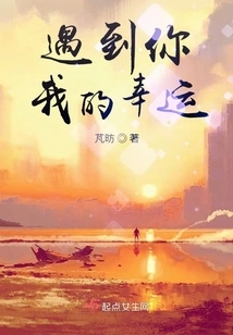 I'm so Lucky to Meet You