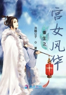 Rebirth of the Palace Maid