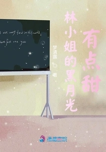 Miss Lin's Black Moonlight is a Bit Sweet