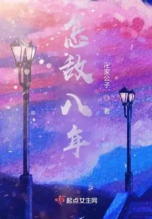 How Can We Resist Eight Years?