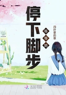 Stop and Wait for Her