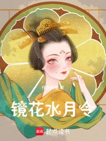 Mirror Flowers and Water Moon Order