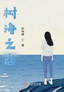 Love Among Trees and Sea