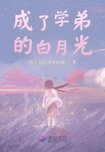 Bai Yueguang Became a Junior Student