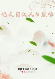 Cannon Fodder Saves Himself at the Peak of Life