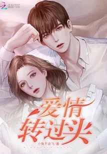 Love, Turn Your Head