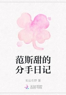 Fan Sitian's Breakup Diary