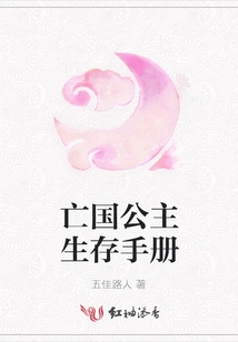 The Subjugated Princess Survival Manual