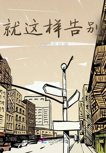 Say Goodbye Like This