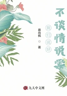 We Agreed Not to Fall in Love