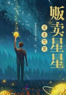 I Sell Stars in the World