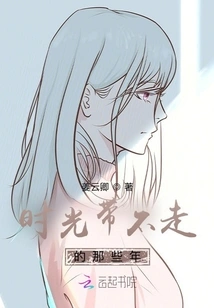 Those Years That Time Cannot Take Away