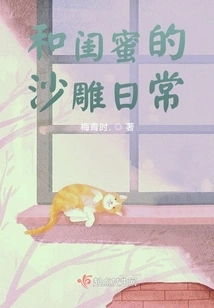 A Daily Routine with My Best Friend