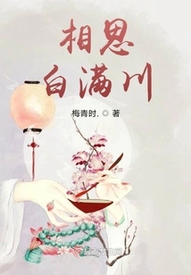 Lovesickness, Bai Manchuan