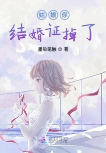 Girl, You Lost Your Marriage Certificate