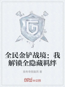 National Golden Shovel Battle Realm: I Unlocked All Hidden Bonds