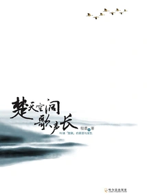 The Chu Sky is Broad and the Song is Long: the Beauty and Sadness of Reciting "chu Ci