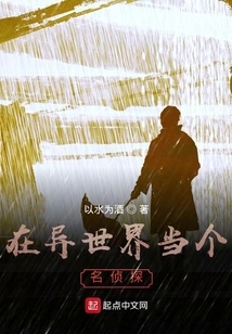 Be a Famous Detective in Another World