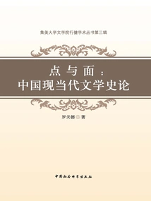 Points and Faces: a History of Modern and Contemporary Chinese Literature