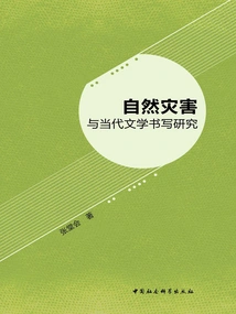 Research on Natural Disasters and Contemporary Literary Writing