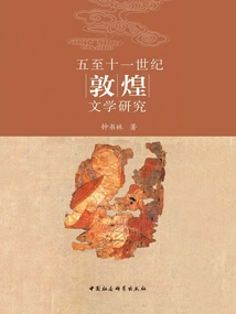 Research on Dunhuang Literature from the Fifth to the Eleventh Century