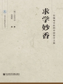 The Wonderful Fragrance of Studying: a Burmese Traditional Chinese Medicine Doctor's Journey to Study in China