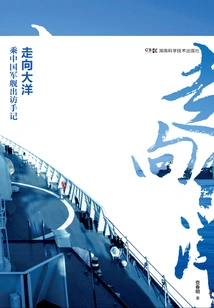 Heading to the Ocean: Notes of a Military Journalist on a Visit on a Chinese Warship