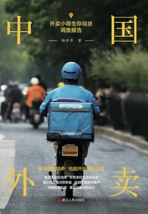 Chinese Takeaway: a Survey Report on the Survival Status of Takeaway Boys