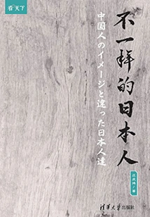 Different Japanese People (See the World)