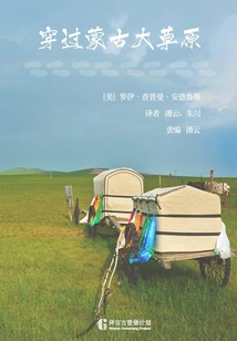 Across the Mongolian Steppes