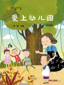 Fall in Love with Kindergarten