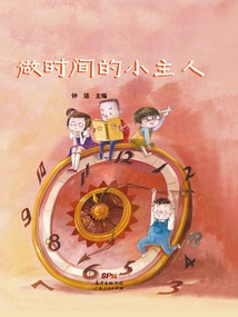 Be the Little Master of Time (Hardcover)