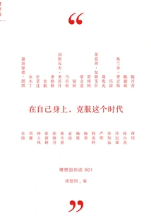 Words from the Utopia: Overcome This Era Within Yourself