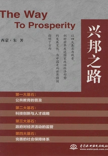 The Road to Prosperity