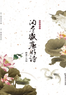 Search for All the Good Poems from the Prosperous Tang Dynasty