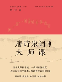 Tang Poetry and Song Lyrics Master Class (Two Volumes)