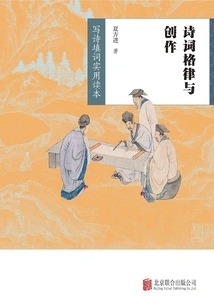 Poetry Rhythm and Creation