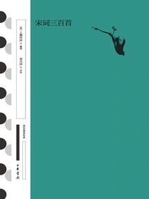 Three Hundred Song Ci Poems (National Reading Classic·collection Edition)