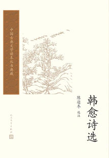 Selected Poems of Han Yu