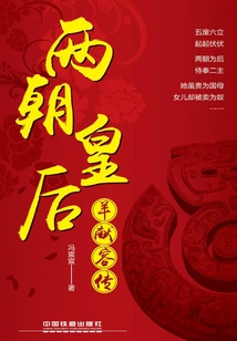 Queens of Two Dynasties: the Biography of Yang Xianrong